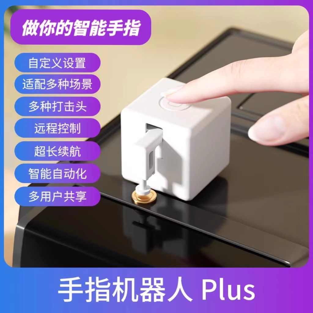 智能手指机器人手机APP控制图片