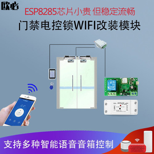 易微联门禁电控锁WiFi模块