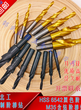 定制不锈钢专用M35镀钛含钴阶梯钻沉头麻花钻M2M3M4M5M6M8M10M12
