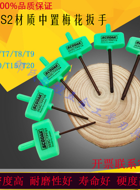 台湾进口S2中置旗形扳手数控刀杆螺丝梅花扳手T6T7T8T9T10T15T20