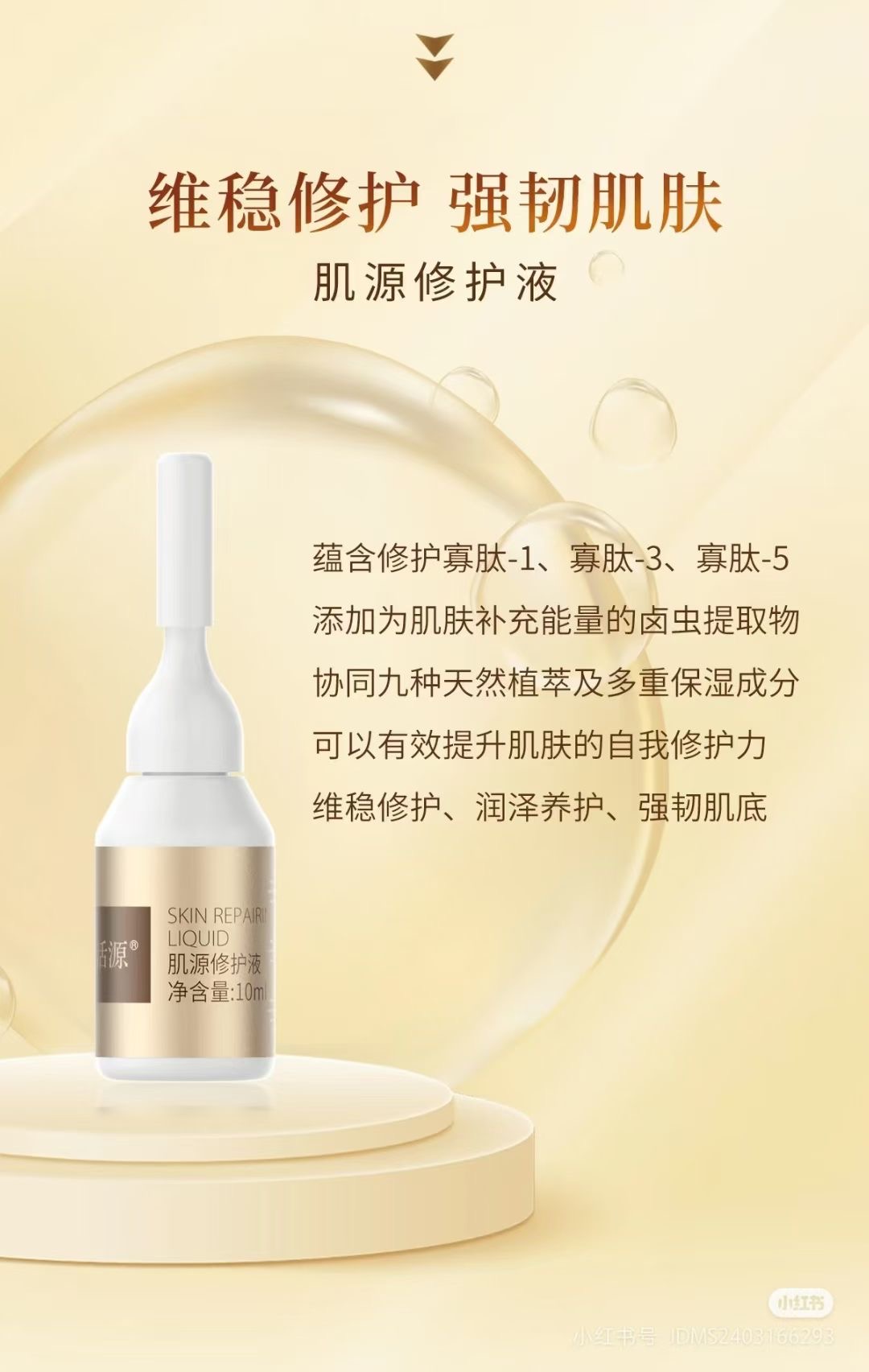 暨肽活源肌源修护液小白瓶【美容院正品】