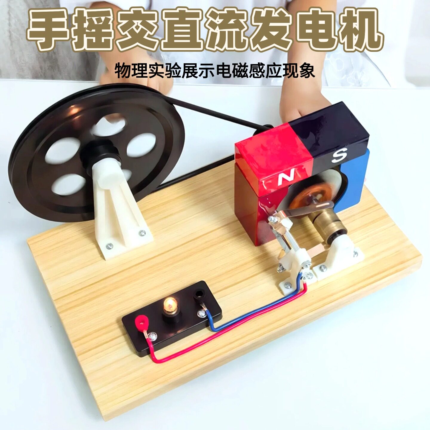 手摇发电机模型物理实验教具