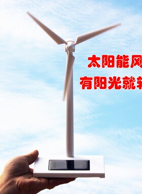 太阳能模型steam学生拼装大风车