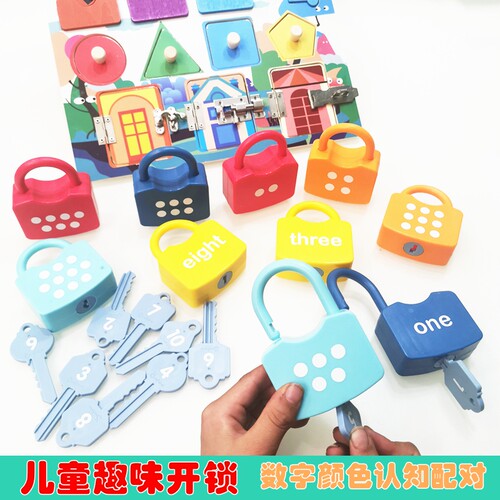 蒙氏日常生活区钥匙区域角早教