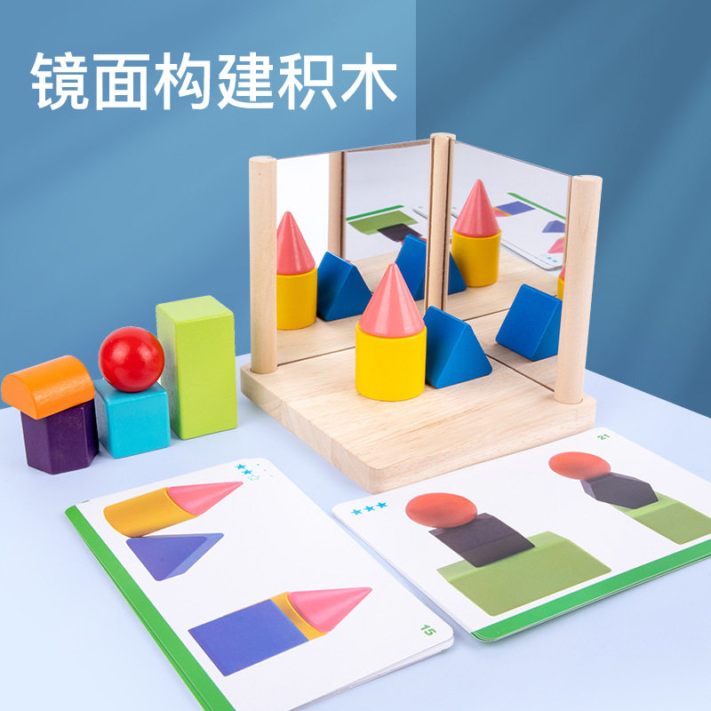 平面镜成像对称拼图幼儿园科学区投放益智区角材料中班大班教玩具