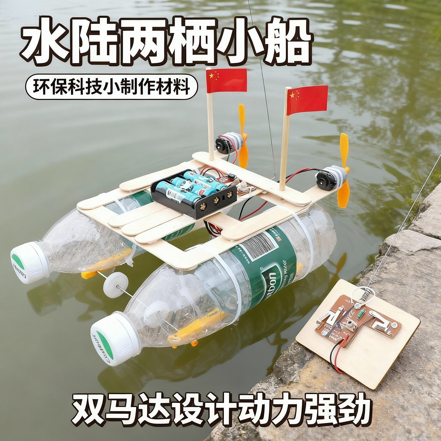 风力小船带电机可下水船模小学生科技手工制作DIY材料包科学实验