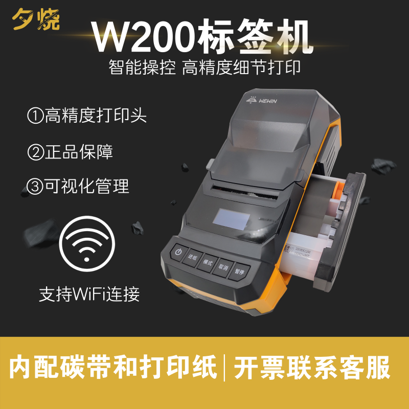 伟文wewin品胜通信线缆智能无线便携式标签打印机手持不干胶W200T|msdalam kategori peralatan pejabat/Supplies/Perkhidmatan yang berkaitan, pengimbasan kod bar/pengambilalihan Equipment, label Printer/Barcode Printer - dari Buy2taobao.com untuk memberikan perkhidmatan ejen Taobao profesional membeli