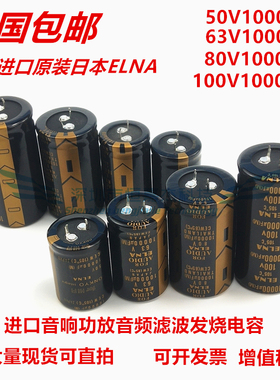 伊娜ELNA 50V10000UF 63V 80V 100V10000UF 电容原装进口电解电容
