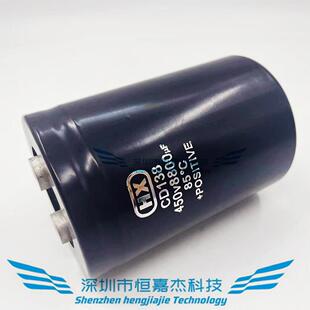 HX 全新原装450v8800uf铝电解电容CD138直流变频器大容量电容400V