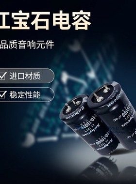 日本红宝石50v/63v/80v100V10000uF进口音响功放音频滤波发烧电容