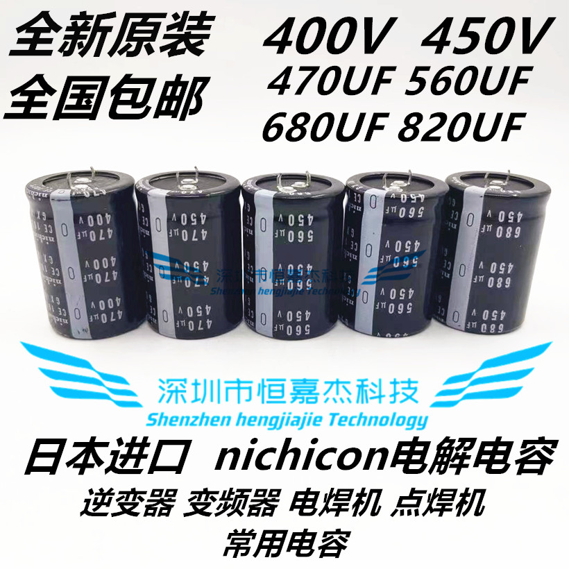 点电焊机 电容 400V560UF 470UF 逆变器电容 450V680UF 450V820UF 电子元器件市场 电容器 原图主图