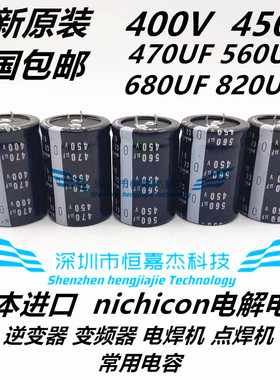 点电焊机 电容 400V560UF 470UF 逆变器电容 450V680UF 450V820UF