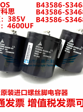 EPCOS B43586-S3468-Q1 ABB变频器 385V4600uF Q2 Q3全新电解电容