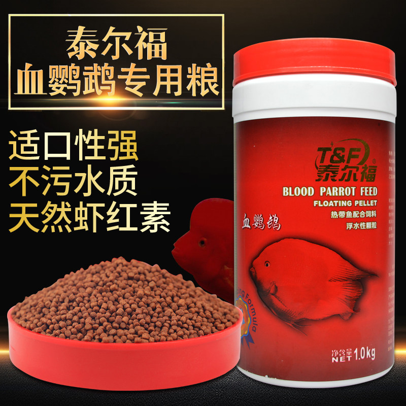泰尔福 血鹦鹉鱼食 红鹦鹉鱼粮 中小颗元宝地图鱼饲料 增色鱼粮