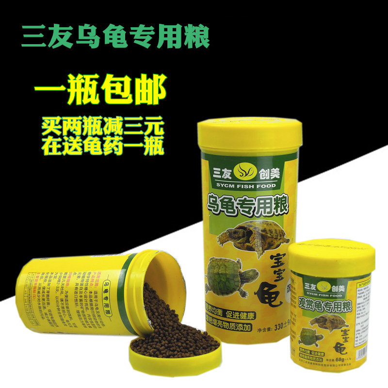 三友龟粮小乌龟饲料巴西龟饲料猪观赏龟/鳖饲料