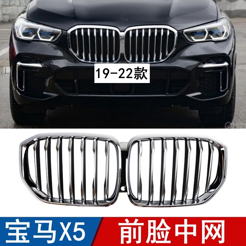 适用新款宝马X5前中网保险杠格栅进气中网前脸电镀银色网19-22款