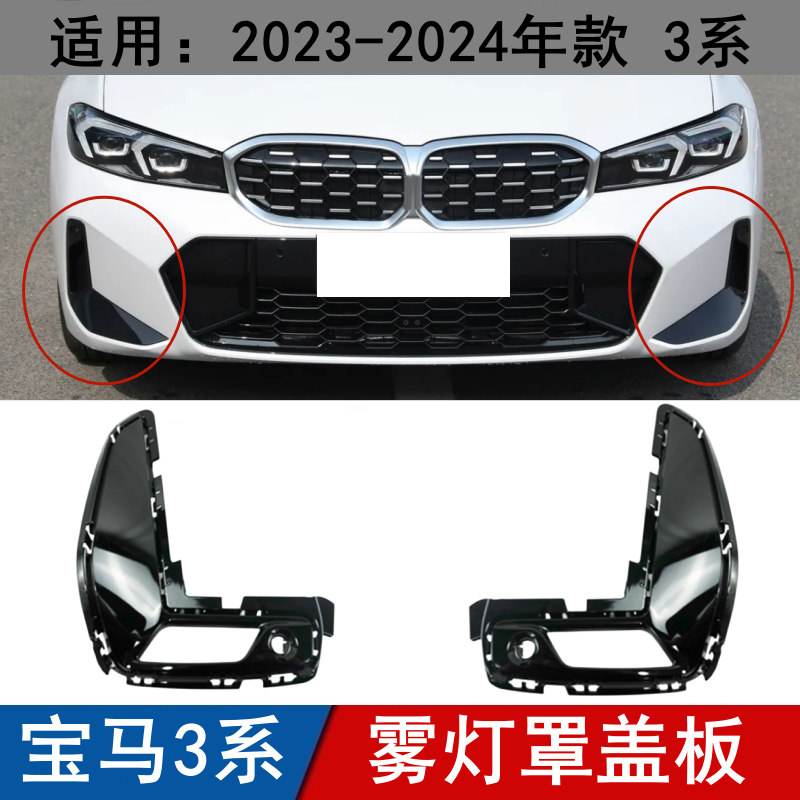 适用宝马3系前杠格栅320li雾灯罩325li雷达盖板330i风网23-24款