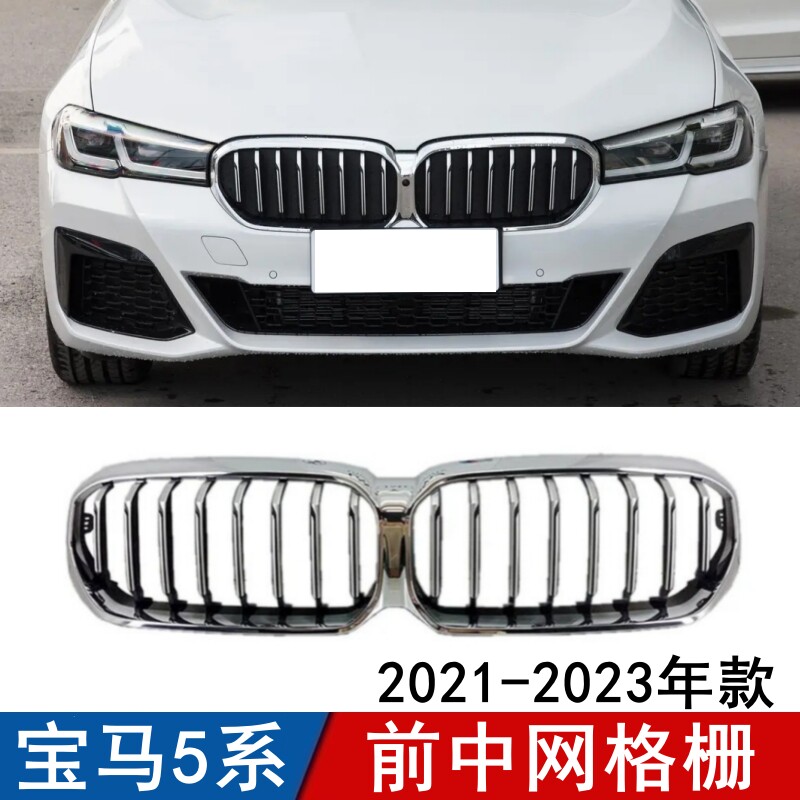 适用宝马5系中网525 530前脸中网保险杠进气格栅M运动豪华中网G38