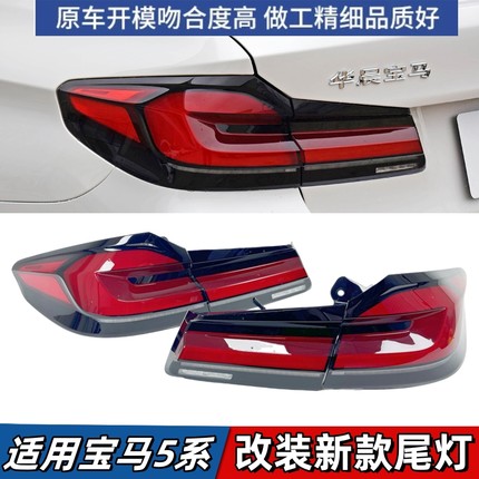 适用于宝马5系G38尾灯525改装升级530老改新总成528刹车灯21-23款
