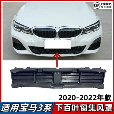 适用宝马3系325下部百叶窗320主动进气格栅330前保险杠集风罩中网