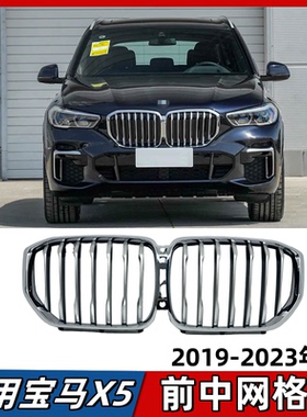 适用宝马X5中网G05前脸进气格栅双肾连体电镀通风网改装亮黑中网