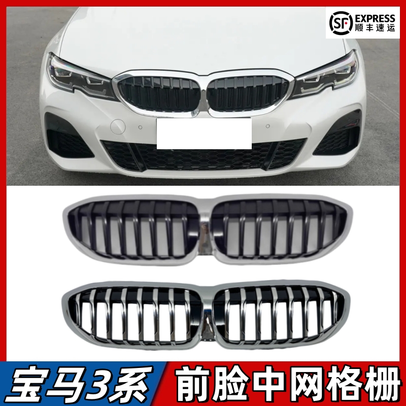 适用宝马3系320Li中网325Li前脸电镀亮黑进气格栅330Li通风网G28
