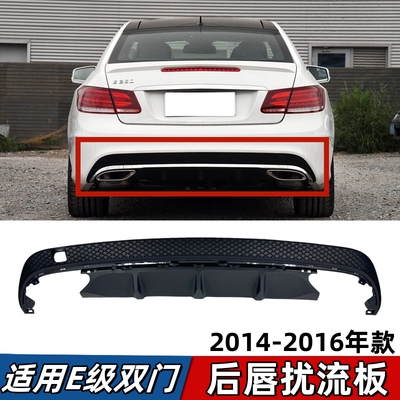 适用于奔驰E级后唇双门轿跑尾唇E200 E260 E320后杠下巴亮条W207