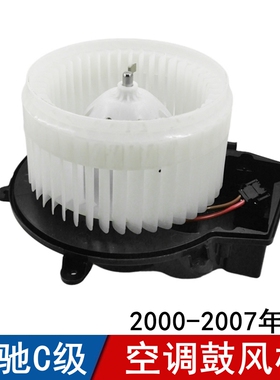适用奔驰C级空调鼓风机C180C200暖风鼓风机C230C240风机电阻W203