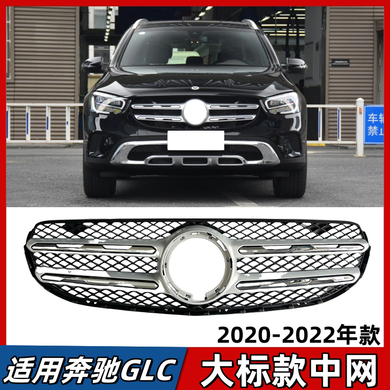 适用奔驰GLC260中网动感型大标前脸进气格栅W253前风网总成20-22