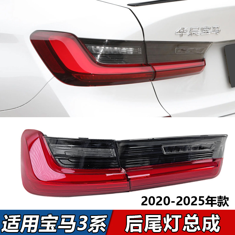 适用宝马3系G28后尾灯320刹车灯325转向灯倒车镜灯总成330灯壳罩