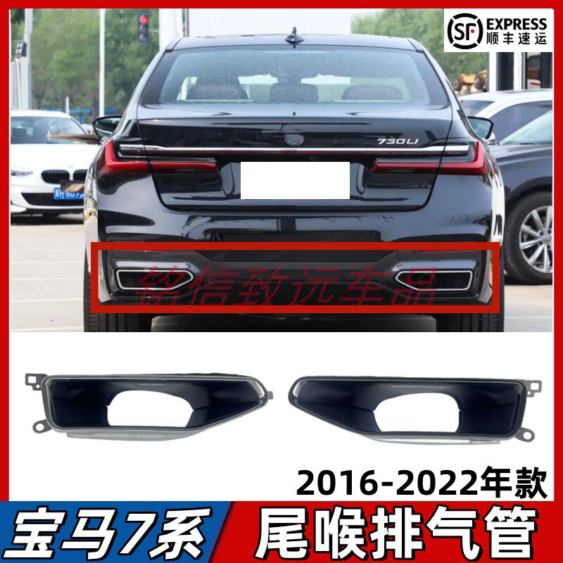 适用宝马7系尾喉730排气管740改装黑色尾嘴排气口750 760 16-22款