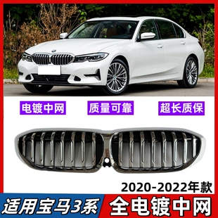 适用于宝马3系325Li中网320Li前脸镀铬330全电镀双肾进气格栅G28
