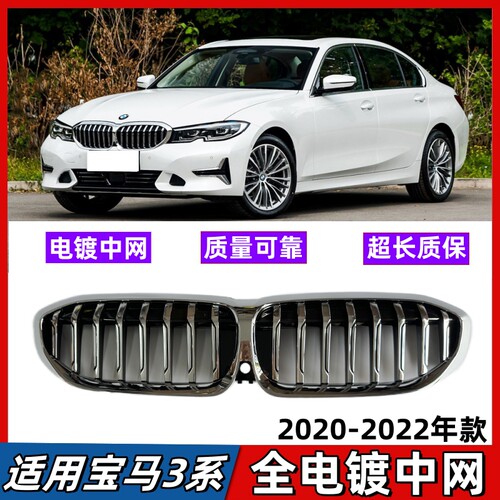 适用于宝马3系325Li中网320Li前脸镀铬330全电镀双肾进气格栅G28