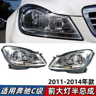 C300前照灯灯壳灯罩半总成 C260 适用于奔驰C级W204大灯C180 C200