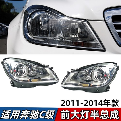 适用于奔驰C级W204大灯C180 C200 C260 C300前照灯灯壳灯罩半总成
