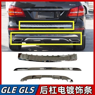 饰GLS450 适用于奔驰GLE320后杠饰条GLE400后备箱亮条GLS350镀铬装