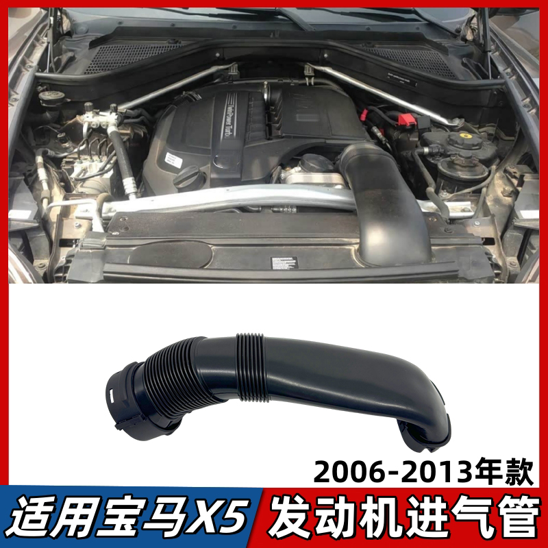 适用宝马X5进气管E70发动机进风软管X6空气导管E71空滤通风管进气