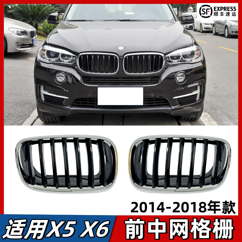 适用宝马X5中网X6前脸F15进气格栅猪鼻头双肾网银网黑中网14-18款