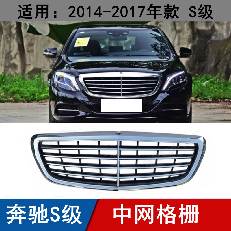 适用14-17年款奔驰S级中网S320L前脸S350L进气格栅S400通风网W222