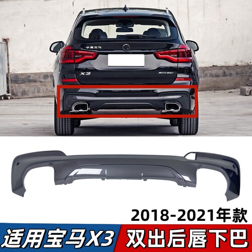 适用宝马X3后唇G08后保险杠尾唇25i下巴28i扰流板下护板G08运动版