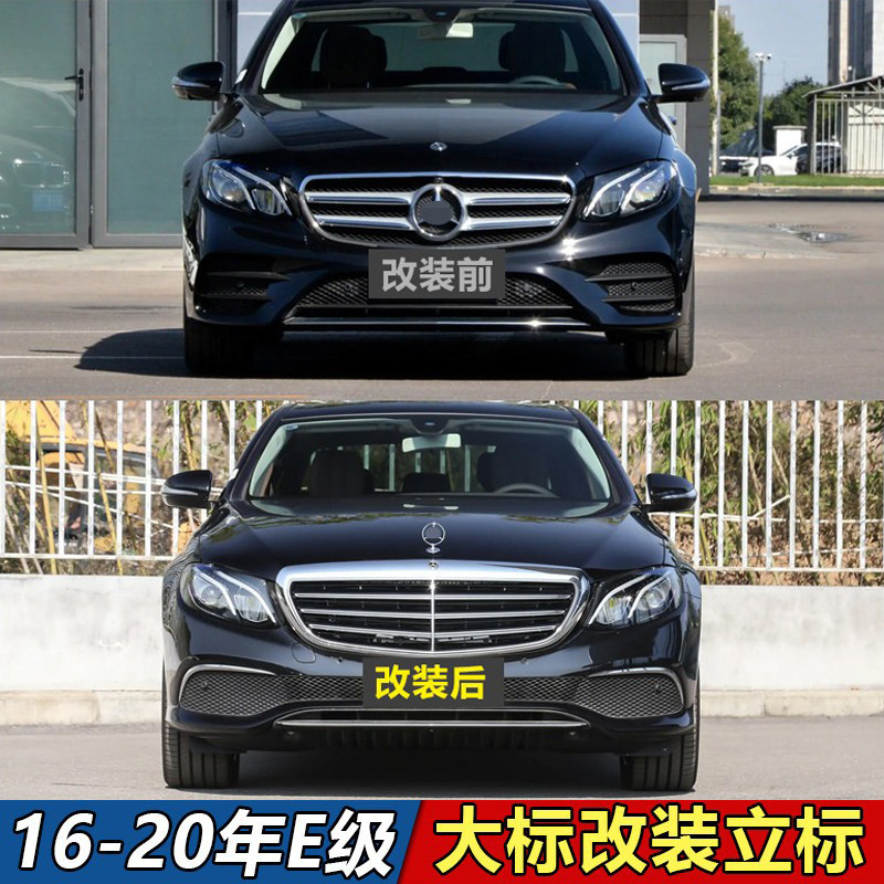 适用于奔驰E级大标改立标前杠总成E200L E260L E300L小标中网包围