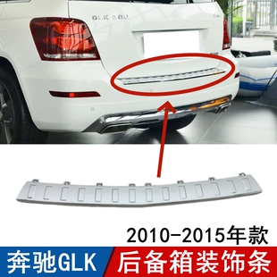 适用奔驰GLK260后备箱门槛条GLK300后杠上亮条GLK350尾盖镀铬饰板