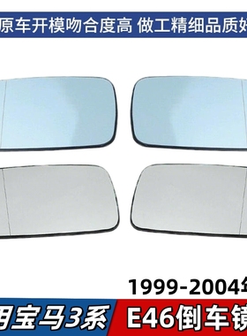 适用于宝马3系E46倒车镜片318后视镜片320蓝色白色镜片反光镜玻璃
