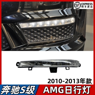 适用奔驰S级W221改装AMG雾灯S63 S65前保险杠LED日行灯雾灯罩风网