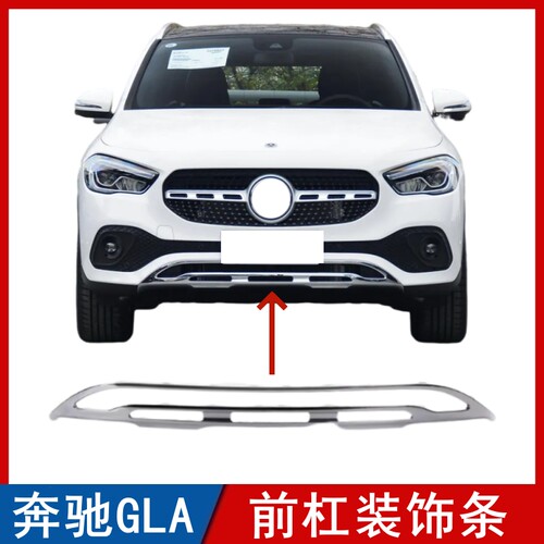 适用奔驰GLA前杠饰条GLA200保险杠亮条GLA180前唇电镀装饰GLA220