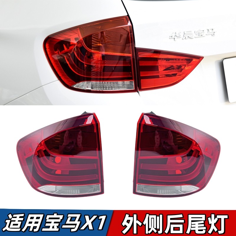 适用宝马X1后尾灯E84刹车灯x1灯罩x1灯壳半总成10-15年款x1后大灯