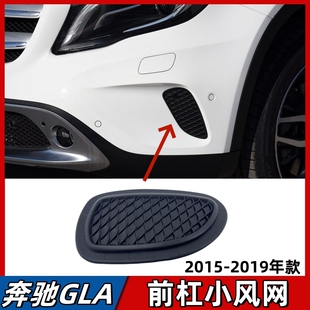 适用奔驰GLA200前杠格栅通风网GLA220雾灯罩小盖板GLA260饰板W156