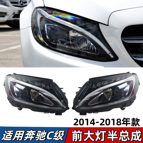 适用奔驰C级W205前大灯C180车头灯C200前照灯C260灯罩壳C300灯面