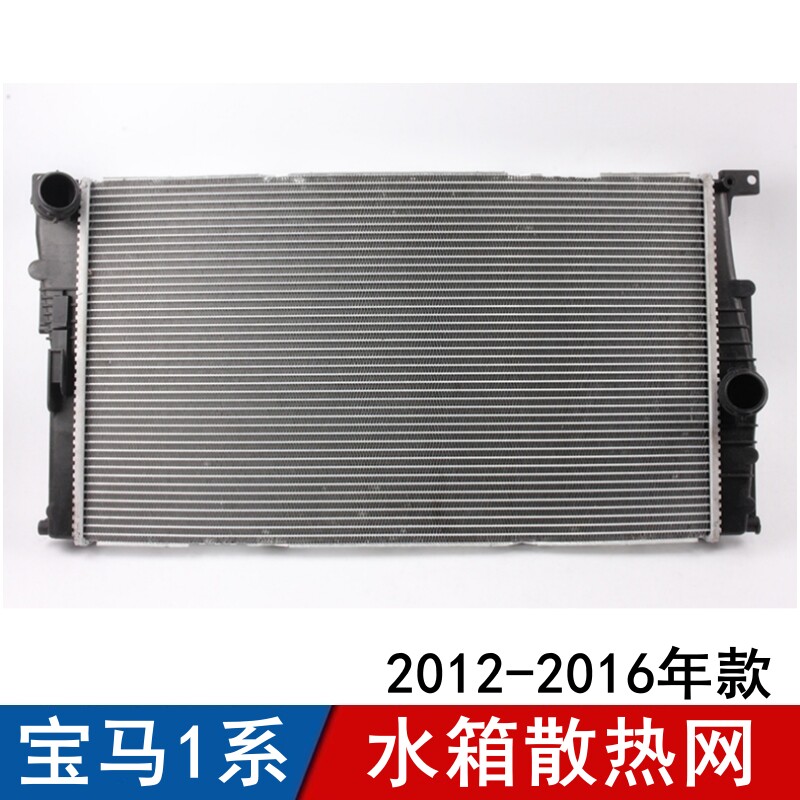 适用宝马1系水箱散热网F20散热器116冷却水箱118冷凝器120水箱F20