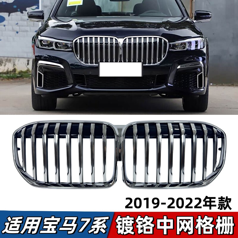 适用宝马7系G12中网730前脸电镀740进气格栅750双肾连体猪鼻头760